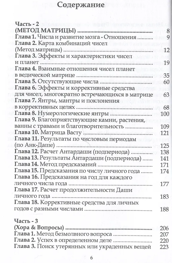 Книга Ведическая Астро Нумерология. Книга 2 (Ашок Бхатия) — 3