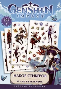 Набор стикеров Геншин дизайн 4