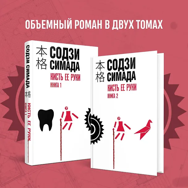 Книга Кисть ее руки. Книга 1 (Содзи Симада) — 8