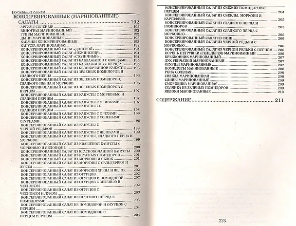 Книга Салаты () — 8