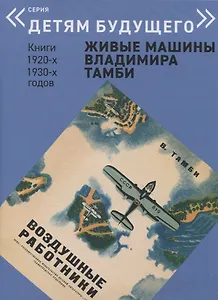 Воздушные работники