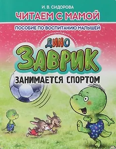 Заврик занимается спортом