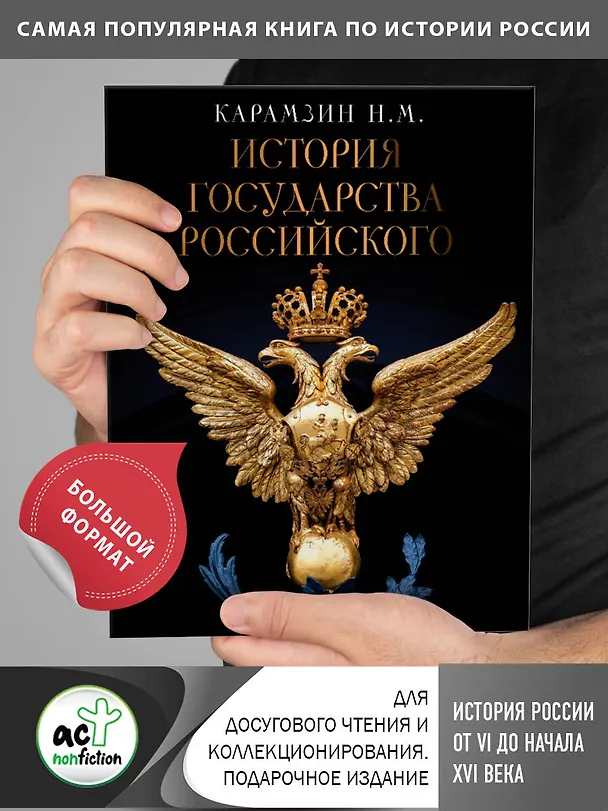 Книга История Государства Российского (Николай Карамзин) — 6