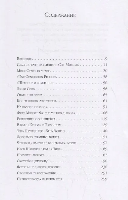 Книга Праздник, который  всегда с тобой (Эрнест Миллер Хемингуэй) — 2