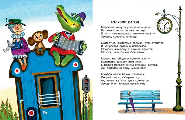Книга Любимые стихи. Первые сказки (Эдуард Успенский) — 15