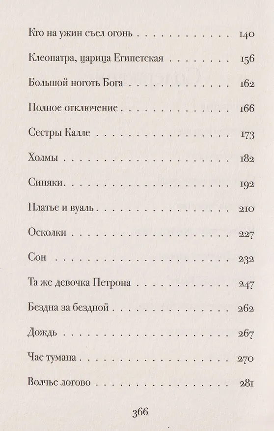 Книга Плод пьяного дерева (Ингрид Рохас Контрерас) — 5