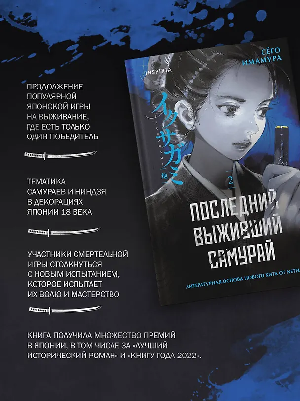 Книга Последний выживший самурай. Том 2 (Last Samurai Standing) (Сёго Имамура) — 8