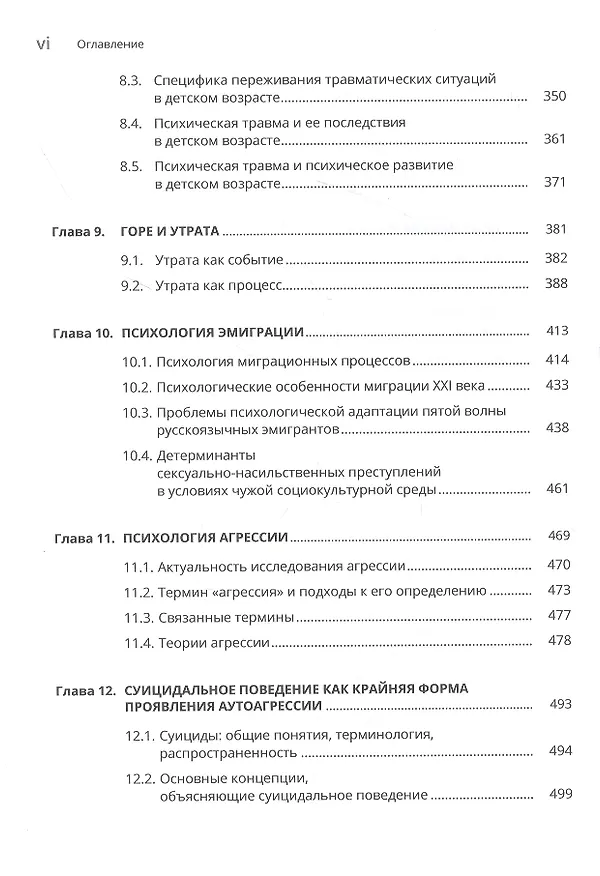 Книга Психология кризисных и экстремальных ситуаций () — 5