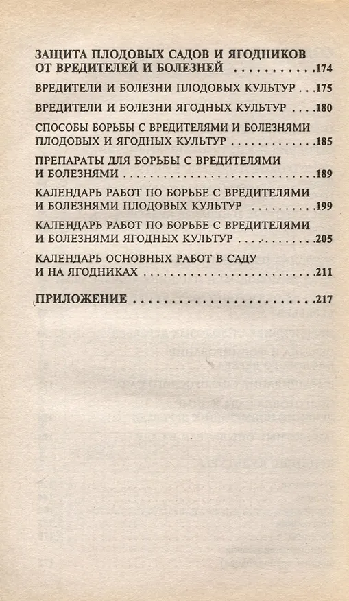 Книга Как вырастить сад (Лидия Юрина) — 3
