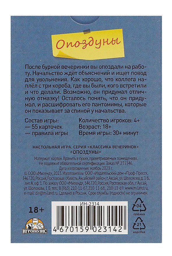 Настольная игра "Опоздуны" (55 карточек + правила игры) 3050605 — 5