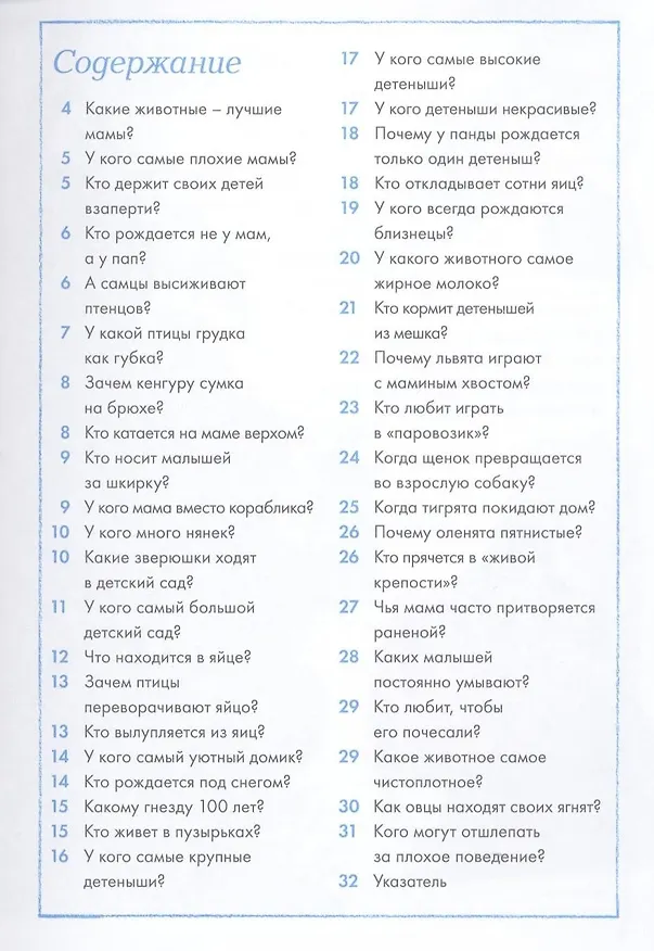Книга Забавные малыши (Ольга Красновская) — 3