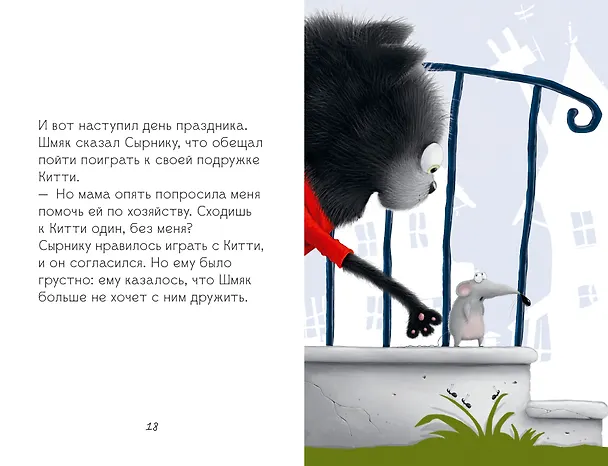 Книга Котёнок Шмяк и Сырник - друзья навек (Роб Скоттон) — 7