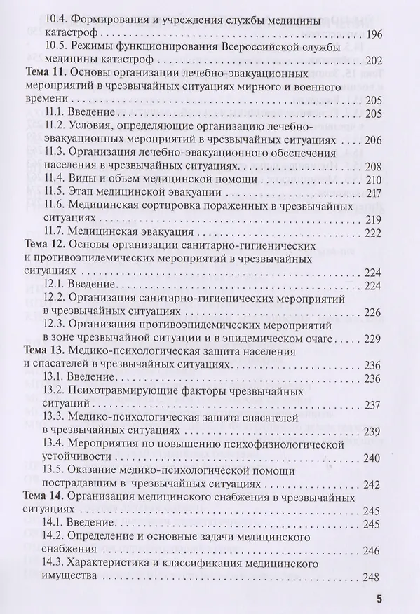 Книга Оказание первичной доврачебной медико-санит. помощи при неот. и экстр. сост-х (Игорь Левчук) — 4