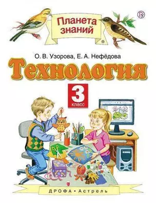 Технология. 3 класс — 2848843 — 1