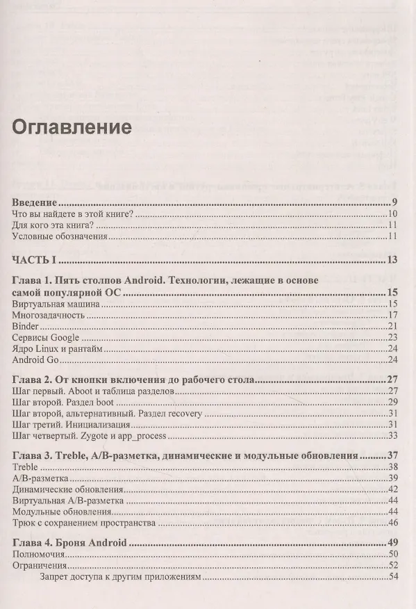 Книга Android глазами хакера () — 2