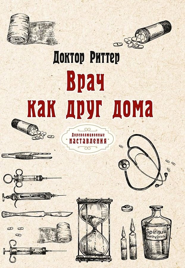 

Врач как друг дома