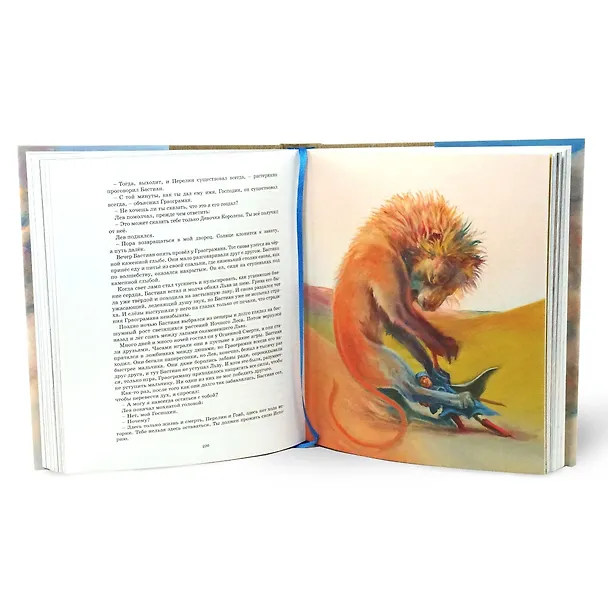 Книга История, конца которой нет (с цветными иллюстрациями) (Михаэль Энде) — 9