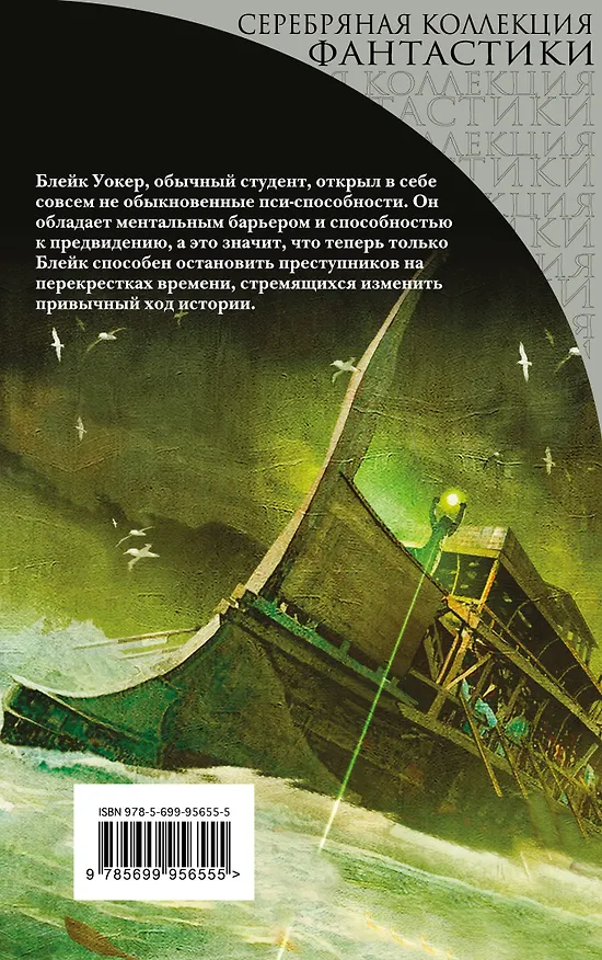 Книга Перекрестки времени (Андрэ Нортон) — 2