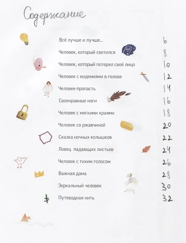 Книга Маленькие сказки (Юрий Нечипоренко) — 6