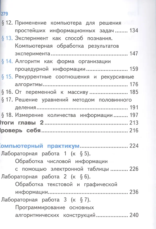 Книга Информатика. 10 класс. Учебник. В 3-х частях. Часть 1. Базовый и углубленный уровни (для обучающихся с нарушением зрения) (Александр Гейн) — 3