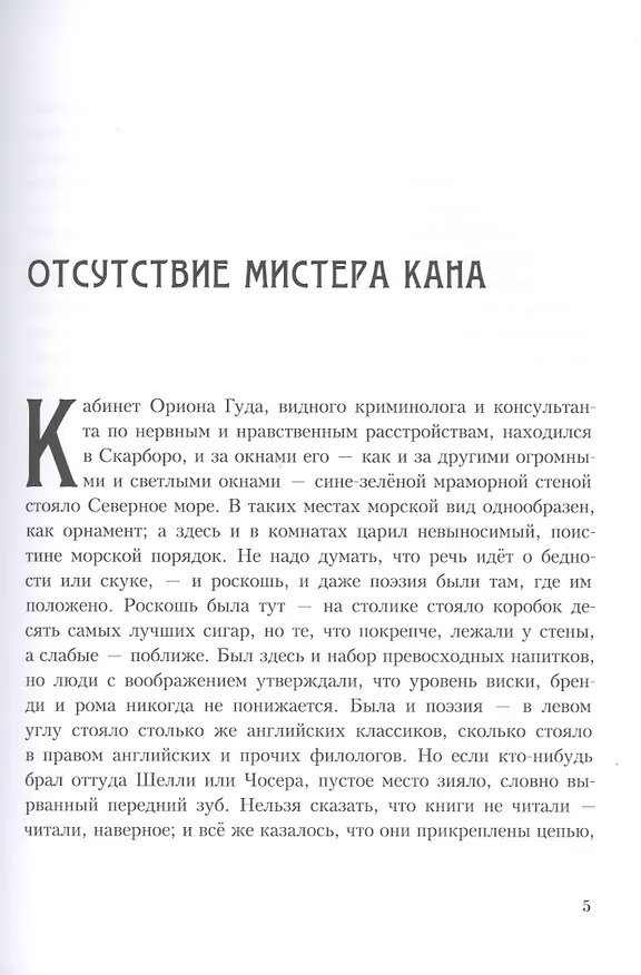 Книга Мудрость отца Брауна (Гилберт Кит Честертон) — 5