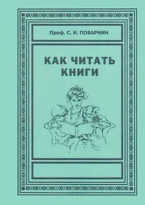 Как читать книги