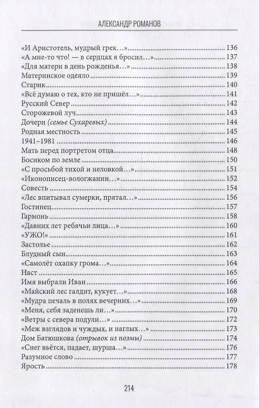 Книга Солнце утвердится над судьбой (Александр Романов) — 5