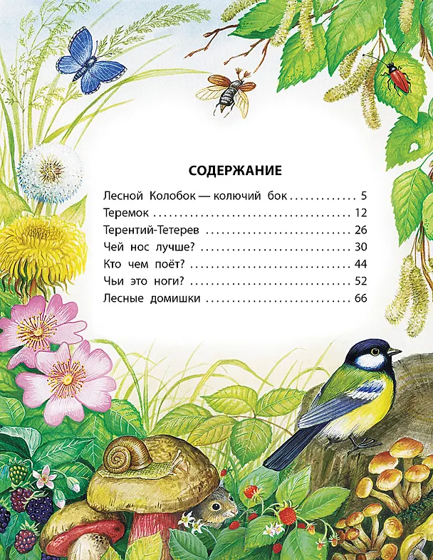 Книга Сказки В. Бианки (Виталий Бианки) — 5