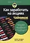 Как заработать на акциях для чайников — 2629128 — 1