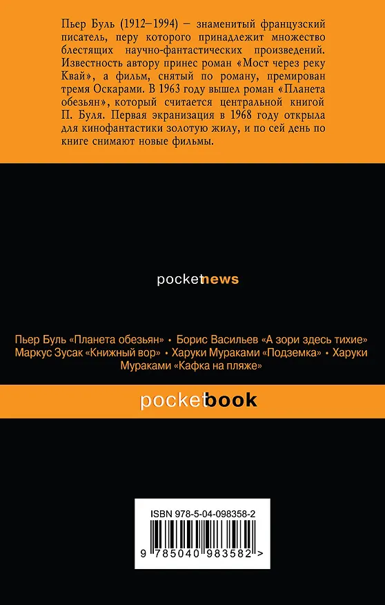 Книга Мост через реку Квай (Пьер Буль) — 2
