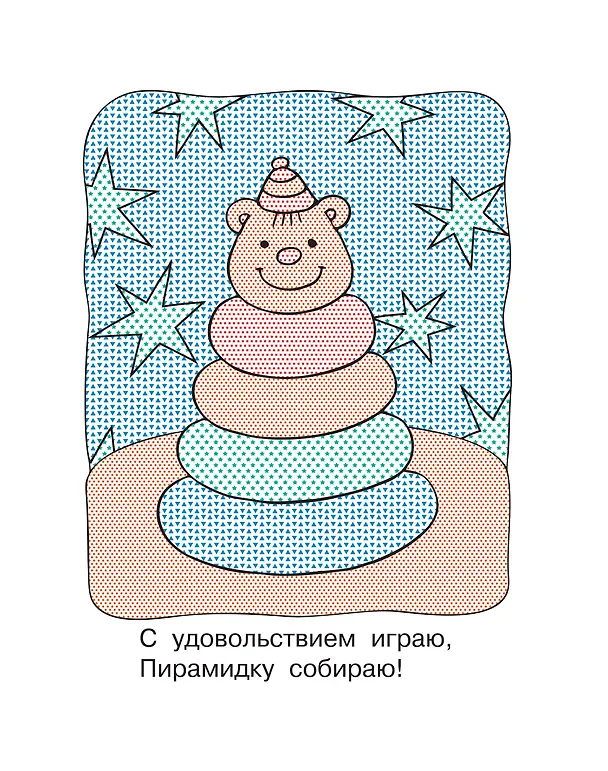 Книга Игрушки (Екатерина Гайдель) — 9