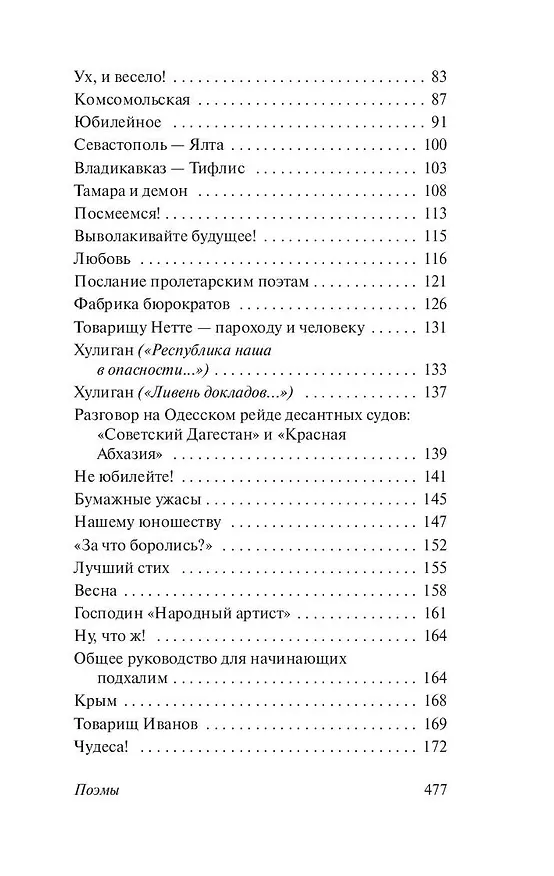 Книга Во весь голос (Владимир Маяковский) — 6