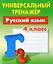 Русский язык. 4 класс — 325974 — 1