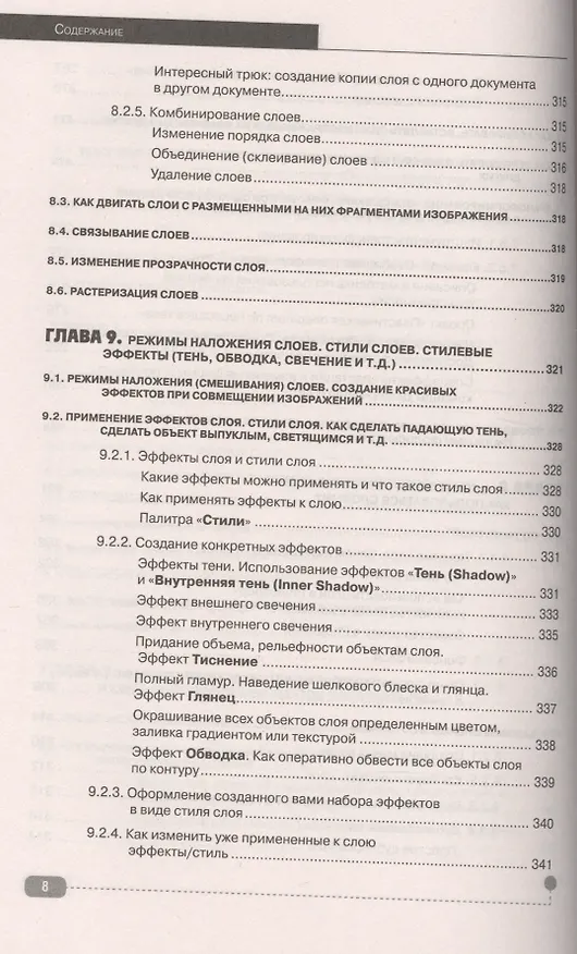 Книга Photoshop. Полное руководство. Официальная русская версия (М.В. Финков, Р.Г. Прокди, Д.М. Фуллер) — 7
