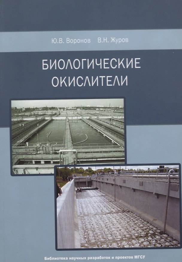 Книга Биологические окислители () — 1
