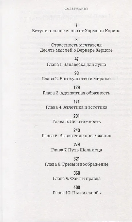 Книга Вернер Херцог. Путеводитель растерянных. Беседы с Полом Кронином (Кронин П.) — 2