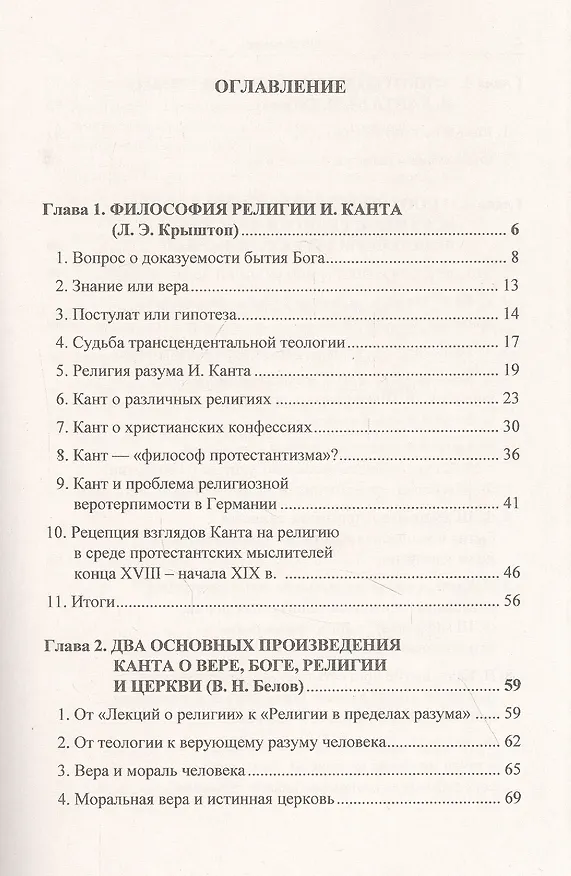 Книга Иммануил Кант и философия религии в Германии (м) Белов () — 2