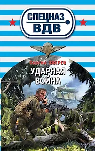 Ударная война