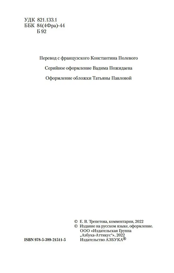 Книга Капитан Сорви-голова (Луи Анри Буссенар) — 5