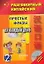 Кит.яз.Разг.китайский.Ч.2 +(CD) — 2160965 — 1