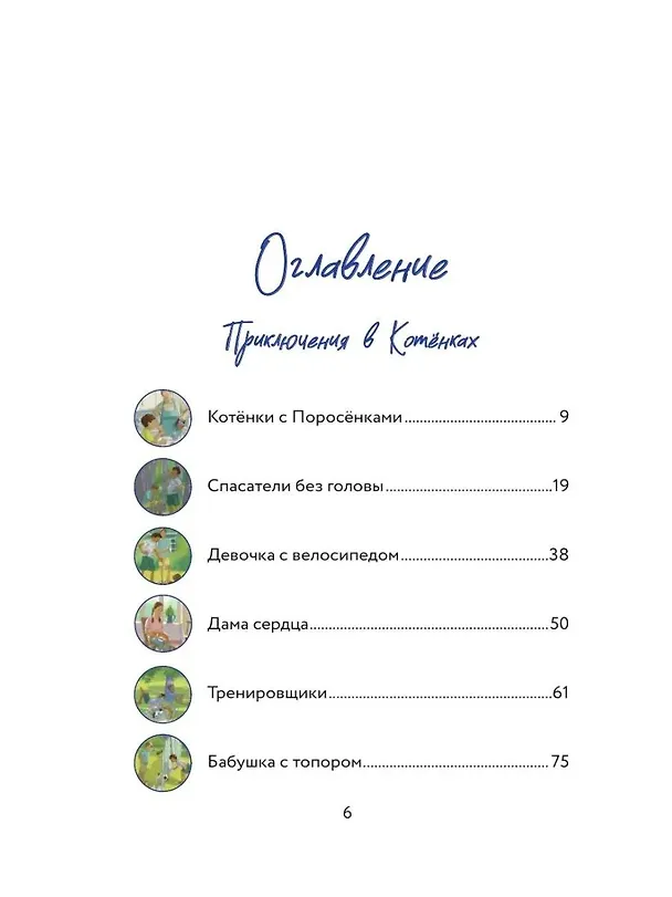Книга Спасатели без головы (Маша Трауб) — 9