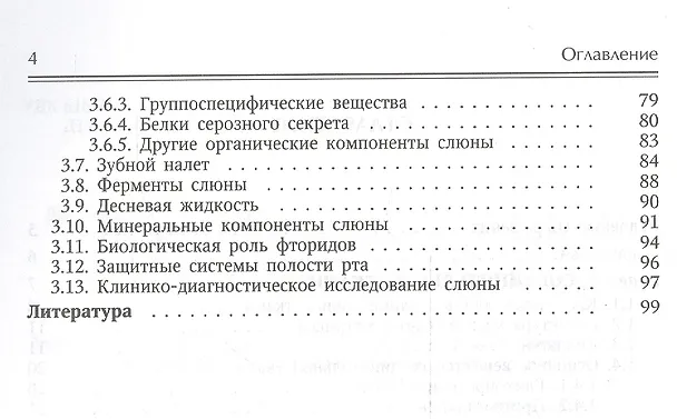 Книга Биохимия полости рта.Учебное пособие.Издание 2 (Любовь Данилова) — 3
