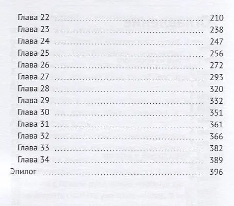 Книга Сердце пополам... или нет? Продолжение () — 3