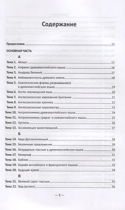 Книга История английского языка. Engliscre Spraece Staer. Historie of the Englishe Tonge. History of the English Language (Сергей Мухин) — 2