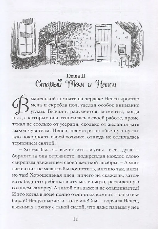 Книга Поллианна. Повесть (Элинор Портер) — 2