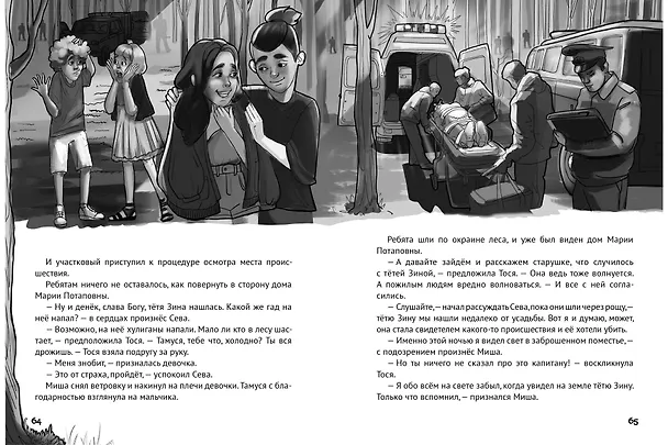 Книга ДЕТСКИЙ ДЕТЕКТИВ. Тайна заброшенного дома (Этери Заболотная) — 3