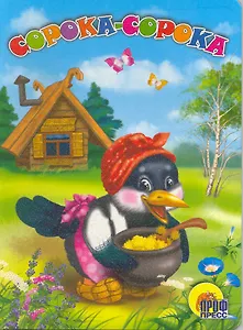 ЦК. СОРОКА-СОРОКА