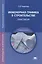 Инженерная графика в строительстве Практикум (ПО) Томилова — 2427630 — 1