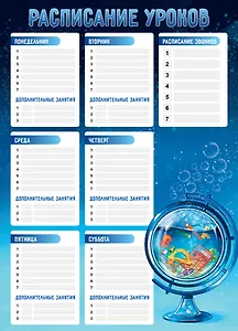 Расписание уроков А3 "ГЛОБУС ШКОЛЬНИКА" мел.картон, выб.УФ-лак