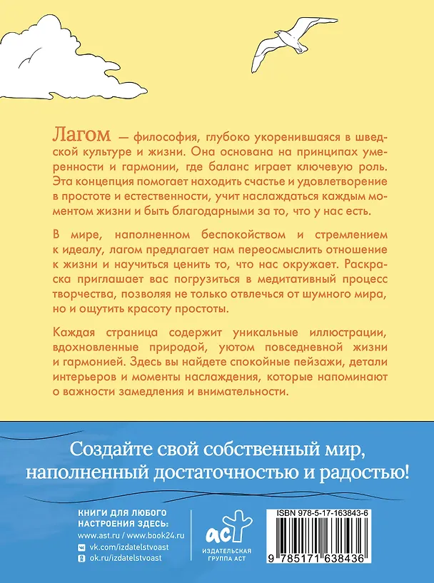 Книга Лагом: лови достаточность каждого момента () — 2